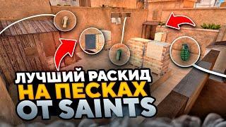 ЛУЧШИЕ РАСКИДКИ на КАРТЕ SANDSTONE | СПАЛИЛ РАСКИД SAINTS?