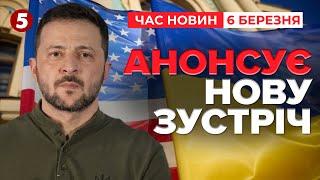 Вже НАСТУПНОГО ТИЖНЯ! Зустріч між представниками УКРАЇНИ ТА США | Час новин 19:00 06.03.25