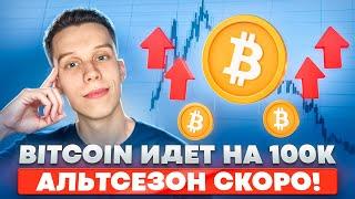 Биткоин обзор! Рынок готовится к сильному росту. Альтсезон уже скоро! Обзор альткоинов.