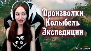 [Neverwinter] - М16 Произволки. Колыбель. Экспедиции