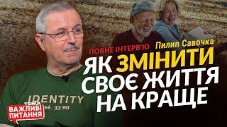 Послухайте ШІСТЬ біблійних уроків, щоб змінити своє життя на краще  • Пилип Савочка • Повне інтервʼю