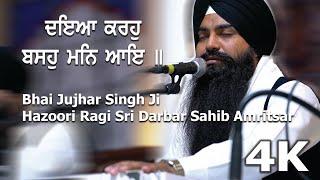 4K | Dhiaa karahu basahu man aai  | Bhai Jujhar Singh | Hazoori Ragi Sri Darbar Sahib Amritsar