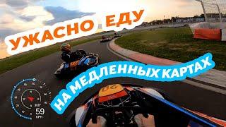 УЖАСНО еду на МЕДЛЕННЫХ картах - Финал А, 6 этап АМКС 2022, ADM Raceway