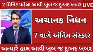 8/11/24: આજના તાજાતાજા સમાચાર today breaking news મોટા સમાચાર