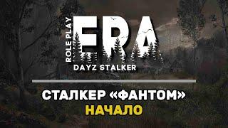 DayZ | STALKER | ERA RP