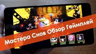 Мастера Снов Dreamland Masters обзор игры