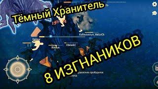 Тёмный ХРАНИТЕЛЬ 8 ИЗГНАНИКОВ Grim Soul Survival ГРИМ СОУЛ ВЫЖИВАНИЯ.