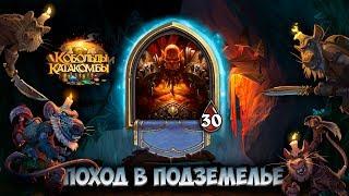 HearthStone - Приключение "Поход в подземелье" - Воин