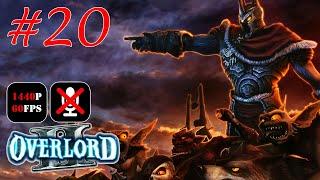 Overlord II #20 - Глубины Убежища в Пустошах | Зарядить Сердце Башни