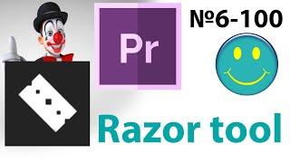 Premiere Pro Курс | Инструмент Подрезка  Razor tool Уроки Монтаж видео Урок №6