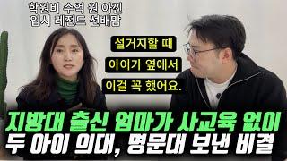 “제가 너무 절박해서 이걸 했는데, 아이들이 스스로 공부해서 명문대를 가네요." | 캔커피도 사치.. 믹스 커피만 마시던 엄마가 사교육 대신 시켰던 이것(신은정 작가)