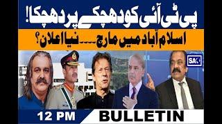 SAG news Bulletin |08-01-2025 | 12 pm |South Asia Global TV #bulletin #news #updates #follow