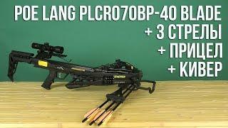 Распаковка Poe Lang PLCR070BP 40-Blade + 3 стрелы + прицел + кивер