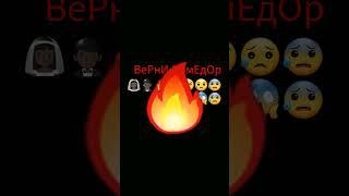 ВеРнИ ПоМеДоР #рекомендации #актив #сосал
