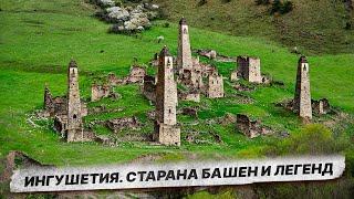 ИНГУШЕТИЯ: древние башни, шариат и современный Магас — что скрывает Кавказ?