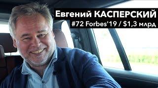 Интервью с Евгением Касперским  — о политике, Instagram и хакерах