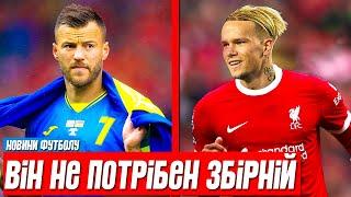 РЕБРОВ ВИСТАВИВ ЗА ДВЕРІ ЯРМОЛЕНКА. МУДРИК ОСТАТОЧНО ПОКИДАЄ ЧЕЛСІ ЗАРАДИ ЛІВЕРПУЛЯ.