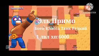Гайд На Эль Примо Как апнуть 25,30 ранг на Эль Примо?