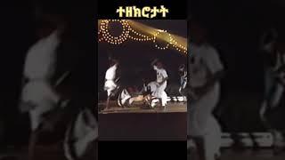 Eritrean stage music #eritrea #eritreanmusic #shorts