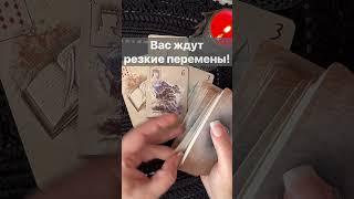 ️Как Высшие Силы видят вашу ситуацию...  Расклад таро #shorts  #онлайнгадание