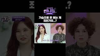 BJ 바비앙이 월 6천 벌 수 있었던 이유? | 진격의 언니들 #shrots