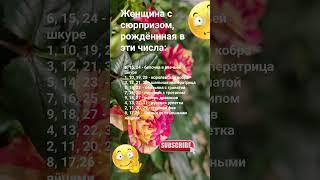 Женщина с сюрпризом, рождённая в эти  числа    Знаки Зодиака Гороскоп Астрология Знак