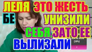 Лелька Быкова это жесть. Унизили себя  зато её вылизали/ ДЕРЕВЕНСКИЙ ДНЕВНИК очень многодетной мамы