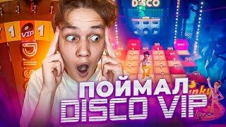 ВЛЕТЕЛ в FUNKY TIME и ПОЙМАЛ DISCO VIP, И ДРУГИЕ БОНУСКИ по УМНОЙ СТРАТЕГИИ