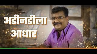 लाखमोलाच्या जनतेचा रविदादावर जीव हाय रं | Official Song  | Ravindra Chavan | BJP