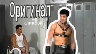 Босс качалки (оригинал видео, не КЛИКБЭЙТ!)