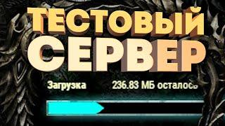 ЧТО ТАКОЕ ПУБЛИЧНЫЙ ТЕСТОВЫЙ СЕРВЕР в Elder Scrolls Online? ГАЙД (2021)