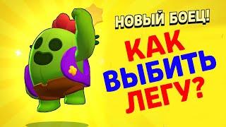 ТОП 10 СПОСОБОВ ВЫБИТЬ ЛЕГУ В BRAWL STARS - ПРОВЕРКА ЛАЙФХАКОВ! #5