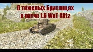 WoT Blitz Британские ТТ от Skill Man - WoT Blitz Android и iOS