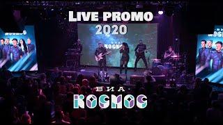 ВИА Космос - Live Промо 2020 4K \ Кавер Группа \ Москва