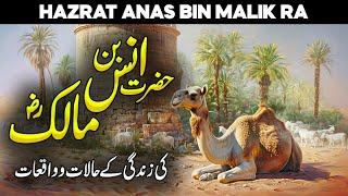 Life Story Of Hazrat Anas Bin Malik Ra | Dua E Anas Ki Fazilat | Malik Bin Anas | Faysal Islamic