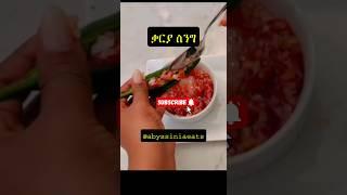 ስንግ ቃርያ አሰራር #ስንግቃርያ #StuffedJalapeño #abyssiniaeats #ethiopianfood #ethiopiancuisine