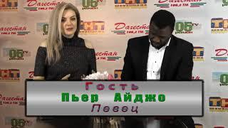 Позитив05 - Пьер Айджо