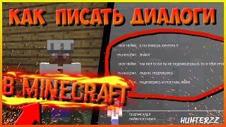 КАК ПИСАТЬ ДИАЛОГИ И ДЕЛАТЬ КВЕСТЫ В МАЙНКРАФТ. ОБЗОР МОДА НА MINECRAFT CUSTOM NPS 1.12.2 !