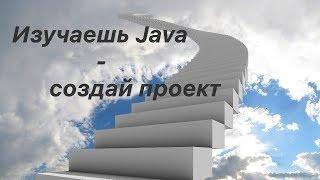 Выпуск 73. Логирование - подключаем log4j.