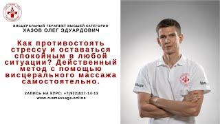 Как противостоять стрессу и оставаться спокойным в любой ситуации?