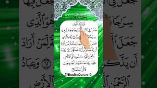 Listen with Your Heart – Powerful Quran Recitation | Surah Al-Furqan #fingertracking