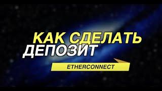 Пополнение Etherconnect. Регистрация, и пополнение с банковской карты