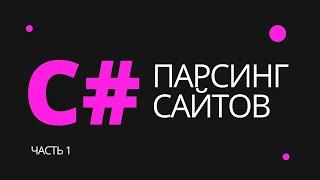 Парсинг данных с любого сайта на C#. Часть 1 - перехватываем данные, изменяем данные онлайн теста.