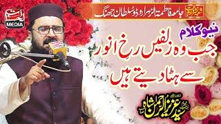 Syed Azizur Rehman Shah | New Naat 2023 | Jab Wo Zulfen Rukh e Anwar Se