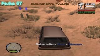 Прохождение GTA: San Andreas (Миссия 75 - Дон Мескаль)