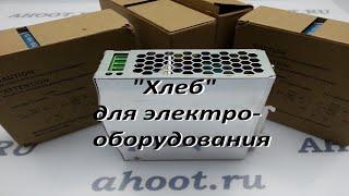 msdesign.ru | Питание нужно всем и МОДУЛИ ПИТАНИЯ из Китая хлеб для электрооборудования #cnc #чпу