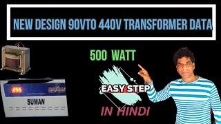 NEW DESIGN 90VTO 440V TRANSFORMER DATA IN HINDI| DIGITAL KIT USE .5 KVA AUTOMATIC STABILIZER DATA