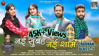 Nayi Subah Nayi Sham | Ravi Chauhan & Ravinder Chauhan | Latest Himachali Songs | RaviChauhanOffical