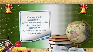 Последний звонок 2020 МБОУ "Гимназия №9" г. Симферополь