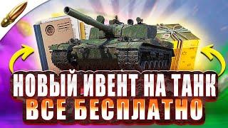 КАЖДОМУ НОВЫЙ ТАНК в ИВЕНТЕ — ОБНОВЛЕНИЕ l Blitz Новости — Wot Blitz / Вот Блиц — Tanks Blitz